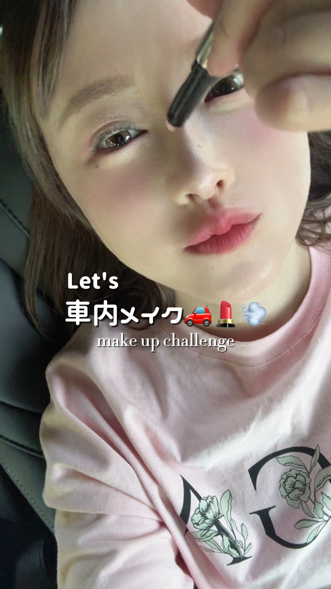 車の中でメイク🙂‍↕️🫦



コツは車が停止した瞬間にアイラインを書き進めること！！笑

#メイク動画#grwm#毎日メイク

