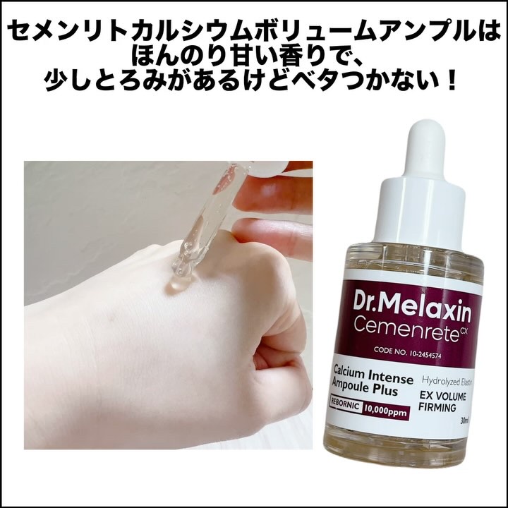Cemenrete Calcium Intense Cream/Dr.Melaxin/フェイスクリームを使ったクチコミ（3枚目）
