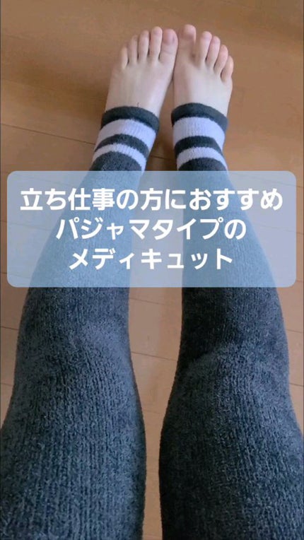 フワッとキュッと 着圧パジャマレギンス/メディキュット/着圧ソックス・レギンスの人気ショート動画