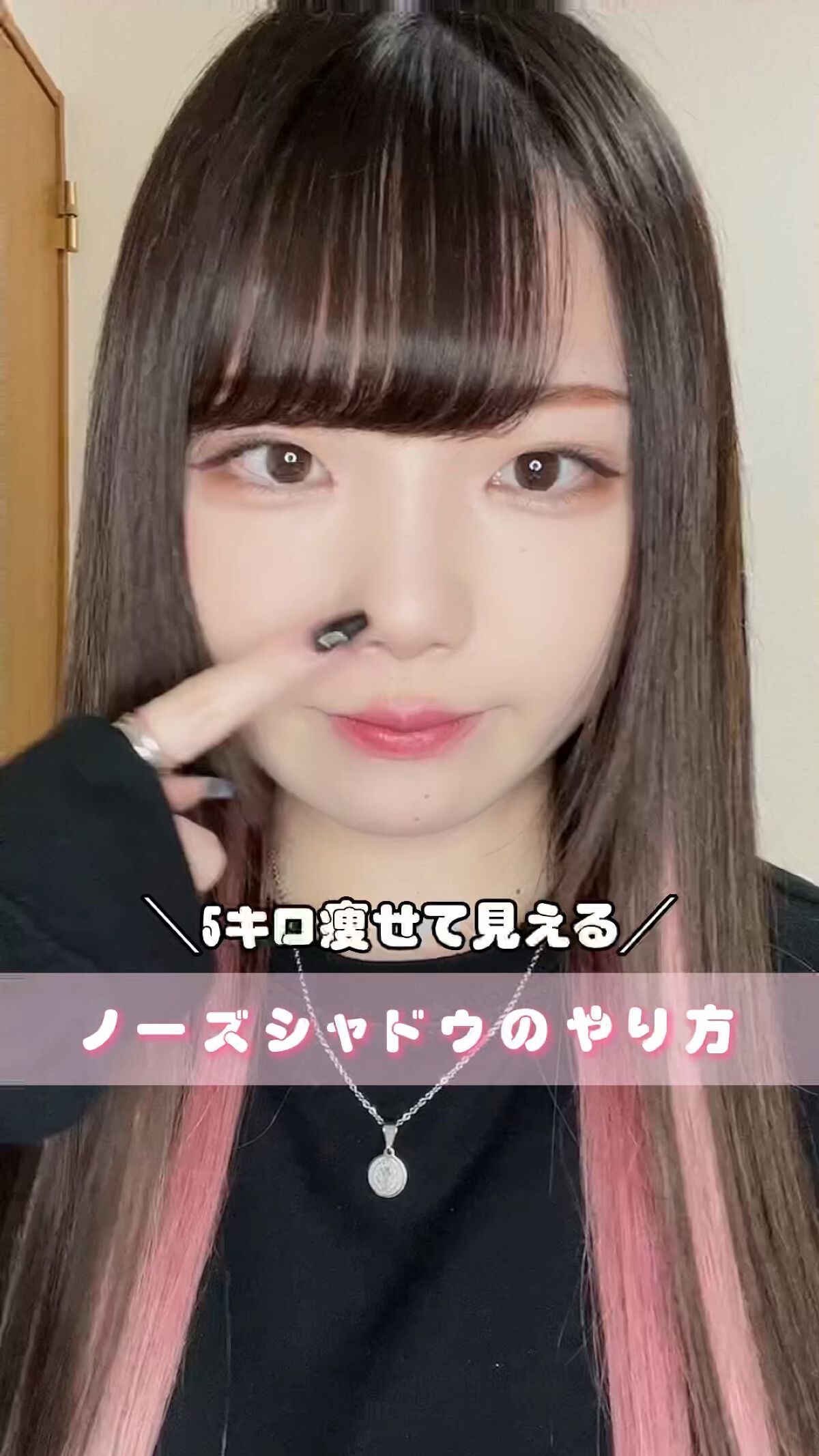 ＼これするだけでマイナス5キロになります。／


☁　　☁　　☁　　☁　　☁　　☁　　☁


#ノーズシャドウ 
#ノーズシャドウ_入れ方 
#垢抜ける方法 