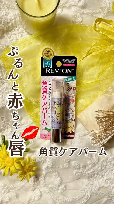 レブロン キス シュガー スクラブ/REVLON/リップスクラブの人気ショート動画