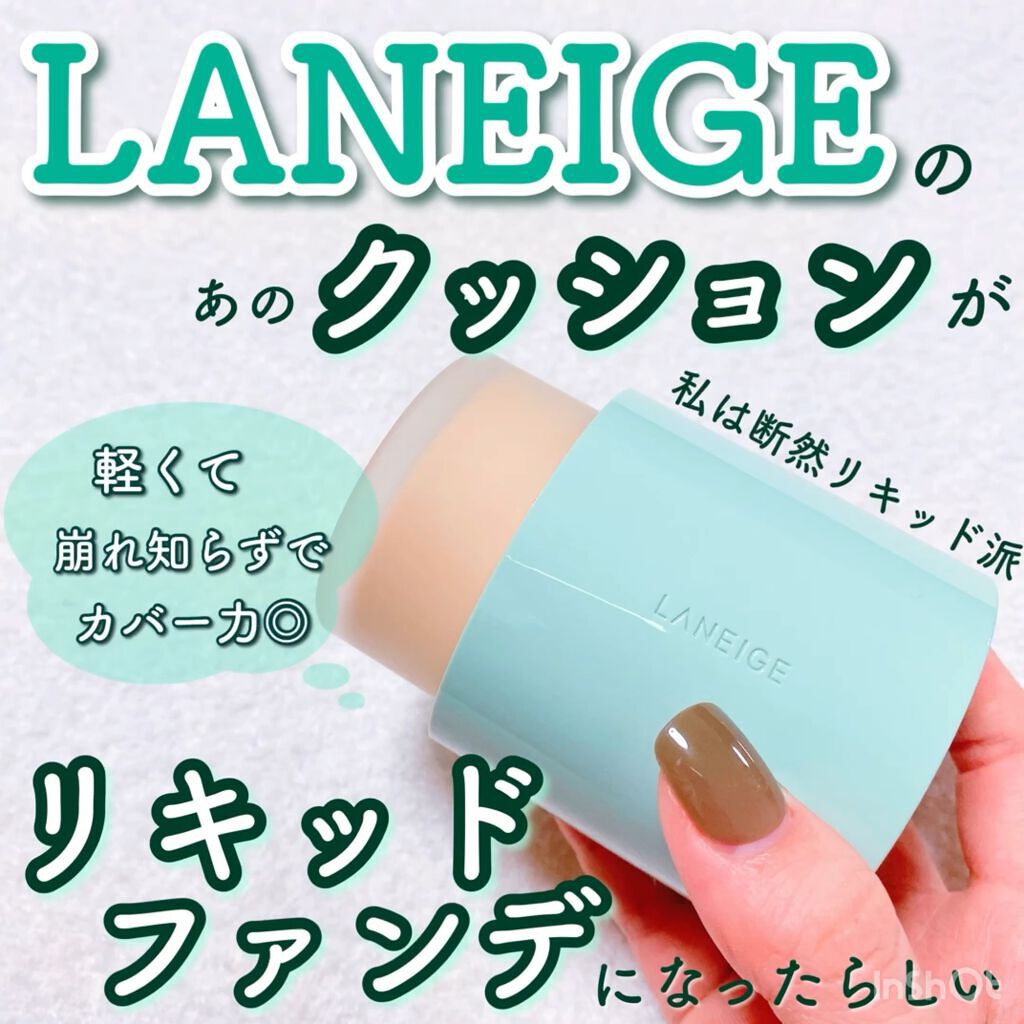 ネオファンデーション/LANEIGE/リキッドファンデーションを使ったクチコミ（1枚目）