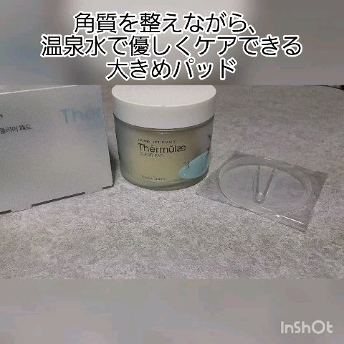 テルムレクリアパッド/STEAMBASE/トナーパッドを使ったクチコミ（1枚目）