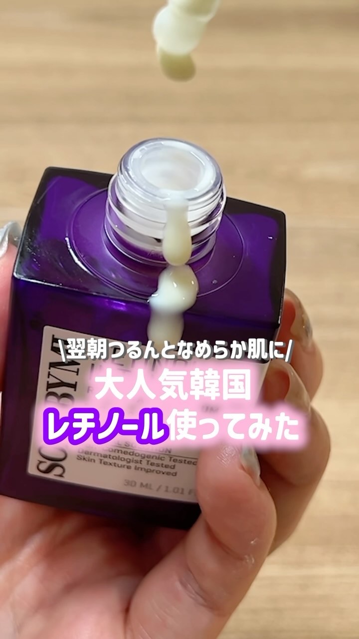 レチノールインテンスリアクティベーションセラム/SOME BY MI/美容液の人気ショート動画