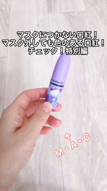 リップスティック/M・A・C/口紅の人気ショート動画