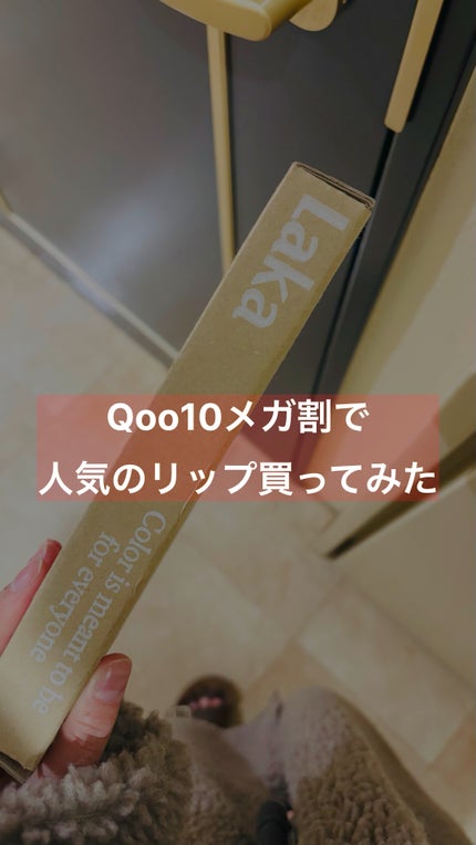 フルーティーグラムティント/Laka/リップティントの人気ショート動画