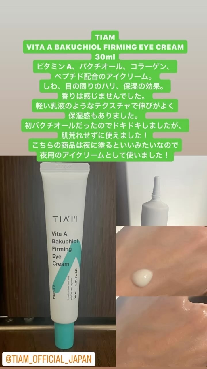 TIAM   ＶＡＢファーミングアイクリーム/TIAM/アイケア・アイクリームの動画クチコミ1つ目