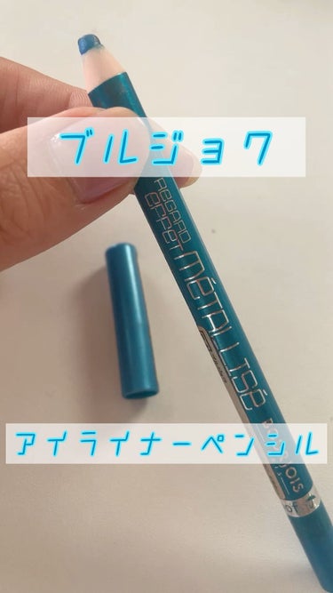 BOURJOIS ルガールエフェメタリゼのクチコミ「【使った商品】BOURJOIS　ルガールエフェメタリゼ　　ブルークランカン


ブルークランカ.....」（1枚目）