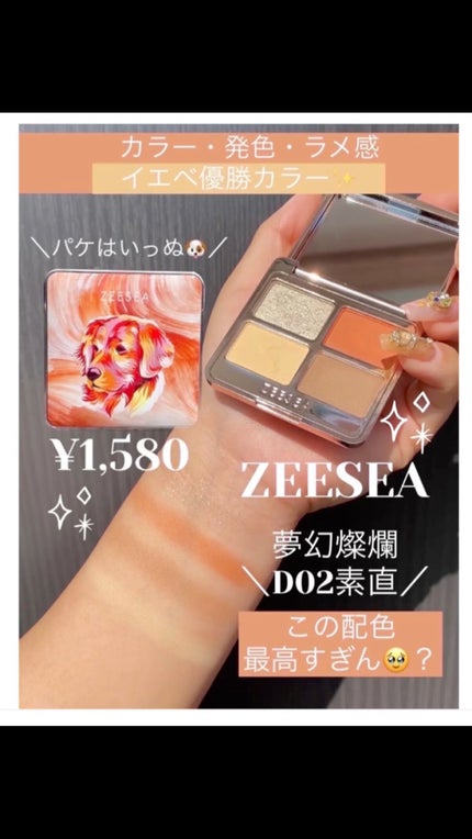 アニマルアイシャドウ(4シェード)/ZEESEA/アイシャドウパレットの人気ショート動画