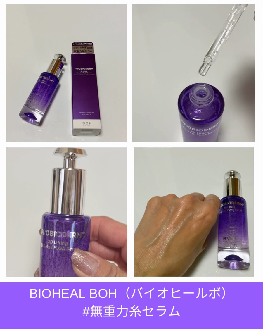 バイオヒールボ プロバイオダーム 3Dリフティングクリーム/BIOHEAL BOH/フェイスクリームを使ったクチコミ（3枚目）