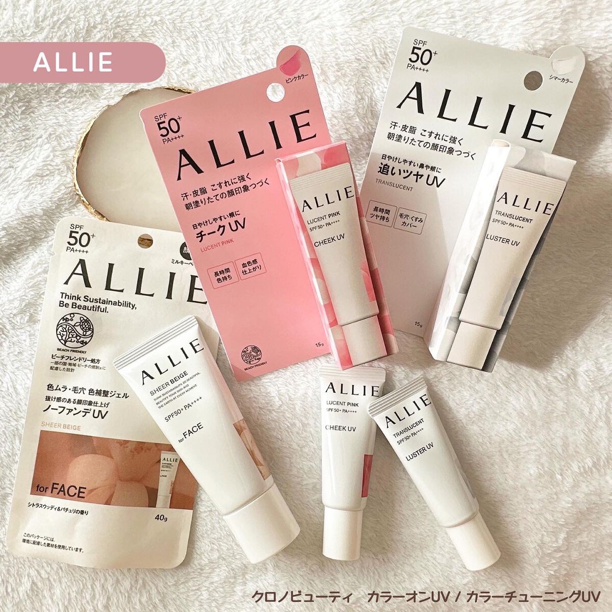 クロノビューティ カラーオンUV/アリィー/日焼け止めクリームの人気ショート動画