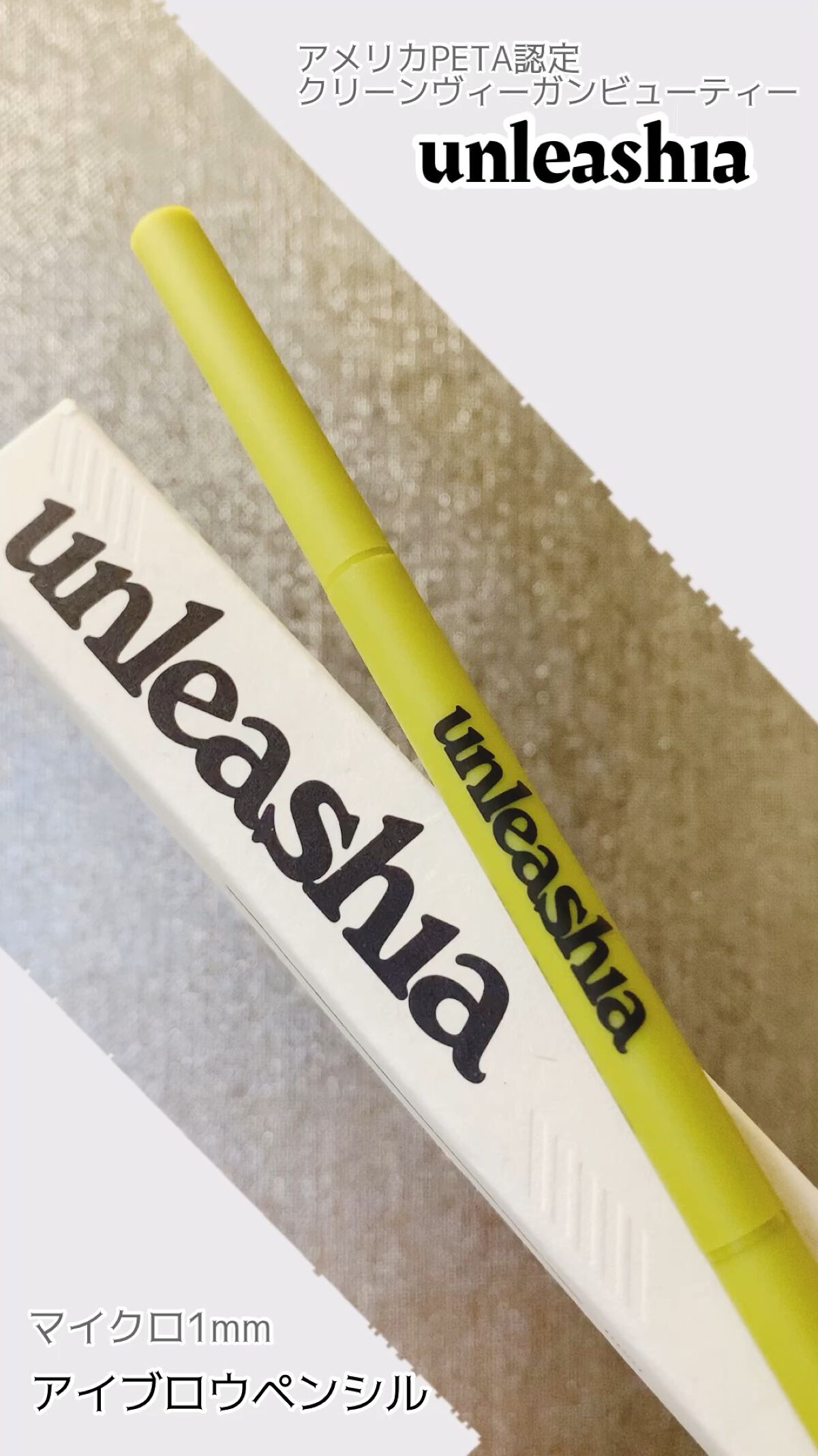 シェイパーディファイニングアイブロウペンシル/unleashia/アイブロウペンシルの動画クチコミ2つ目