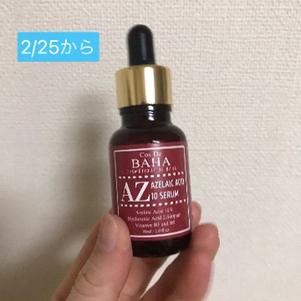 AZアゼライン酸10セラム/コスデバハ/美容液の人気ショート動画