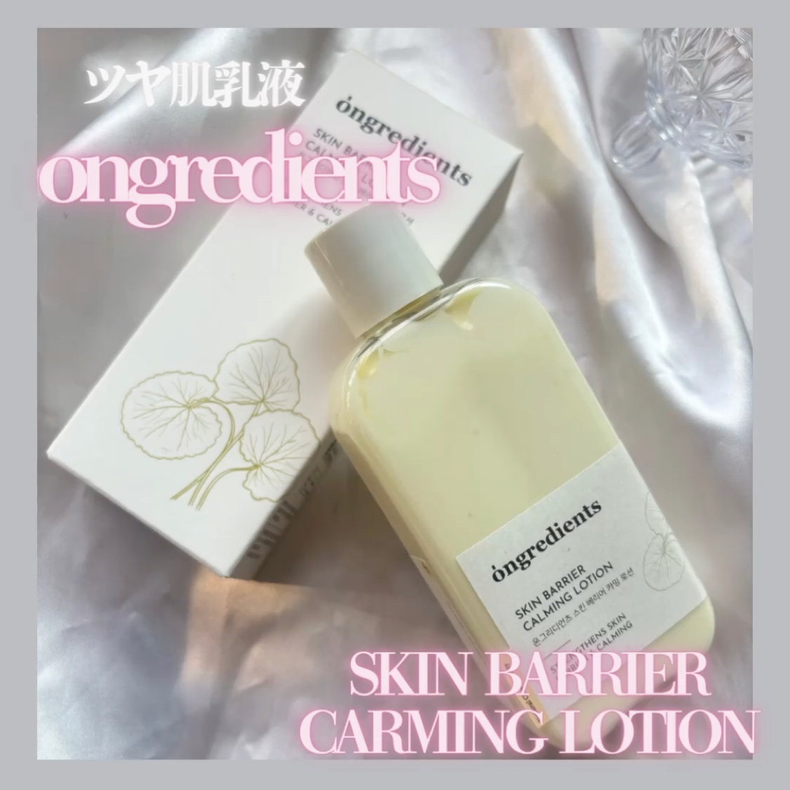 Skin Barrier Calming Lotion/Ongredients/乳液を使ったクチコミ（1枚目）