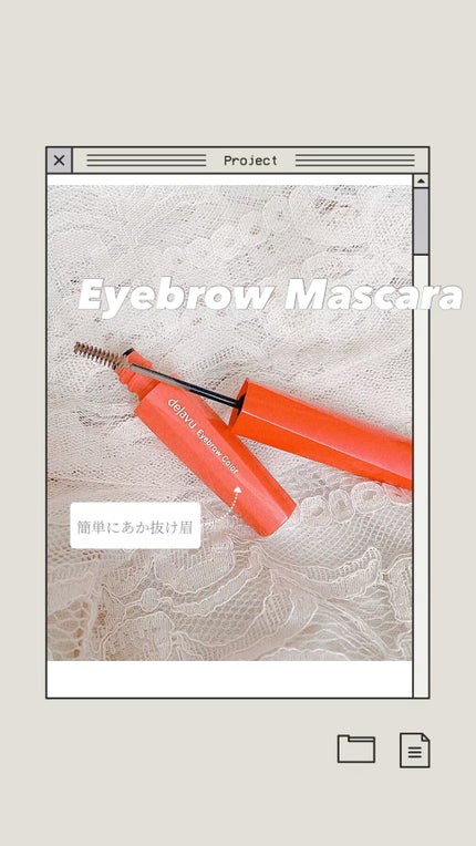 フィルム眉カラー/デジャヴュ/眉マスカラの人気ショート動画