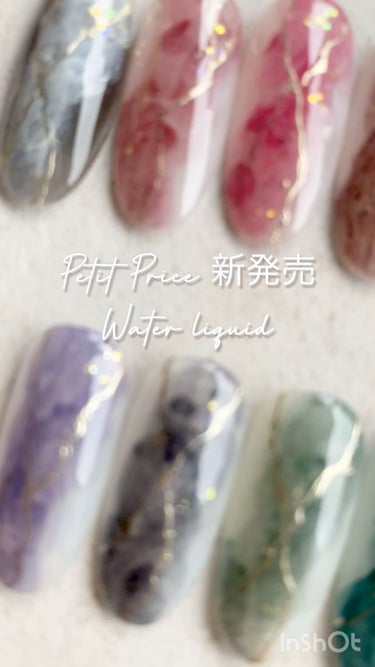 Petit Price inbity Water Liquidのクチコミ「全ネイル好きの味方🦸プチプラさんから、くすみカラーのインクが発売されます❤️

まだ発売日は決.....」（1枚目）