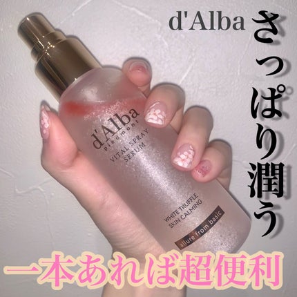 ダルバ ホワイトトリュフバイタルスプレーセラム/ダルバ/ミスト状化粧水の人気ショート動画