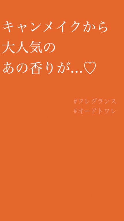 メイクミーハッピー オードトワレ TAUPE/キャンメイク/香水(レディース)の人気ショート動画