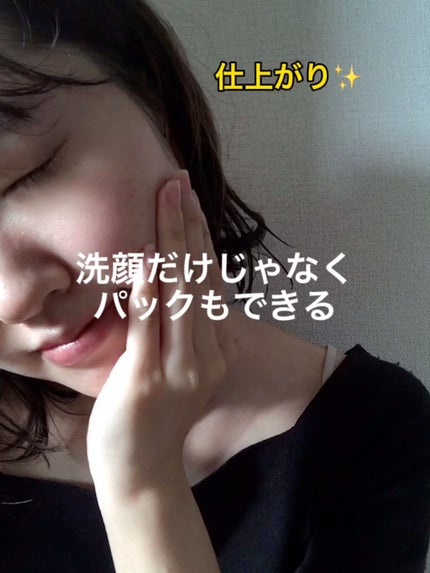 洗顔だけじゃない+パックもできる洗顔料/ONE STONE TWO BIRDS/その他洗顔料の人気ショート動画