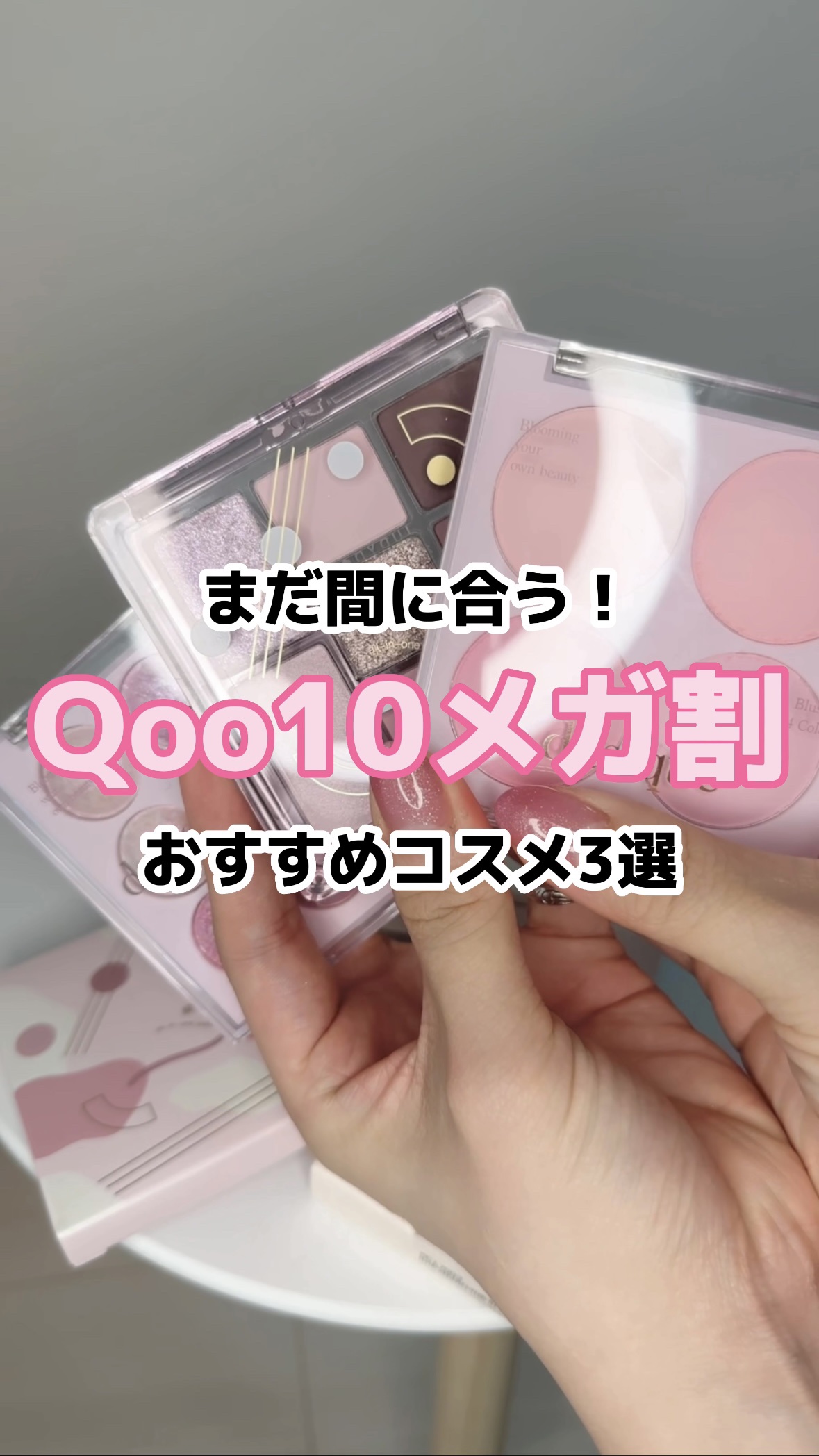 Qoo10 #メガ割 スタートしたので
最近のおすすめコスメを紹介🫦🩷🪽


✔︎dasique
┗アイスクリームコレクション 
20 ブルーベリーソルベ

✔︎dasique
┗ ブレンディングムードチーク
08 ブルーベリーソルベ