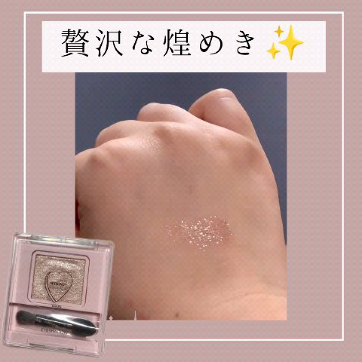 フーミー シングルラメシャドウ/WHOMEE/単色アイシャドウを使ったクチコミ（3枚目）