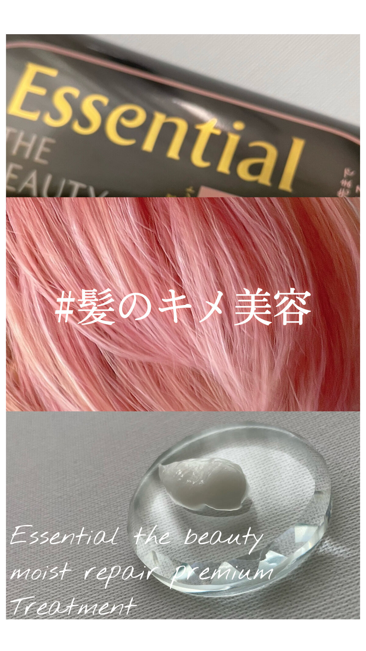 THE BEAUTY 髪のキメ美容プレミアムトリートメント＜モイストリペアプレミアム＞/エッセンシャル/洗い流すヘアトリートメントの人気ショート動画