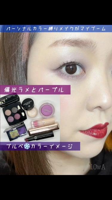 GUERLAIN マッドアイ マスカラのクチコミ「3/9の #今日のメイク のテーマはブルベ冬カラー
1月末ぐらいにブルベ夏カラーをやって、イエ.....」（1枚目）