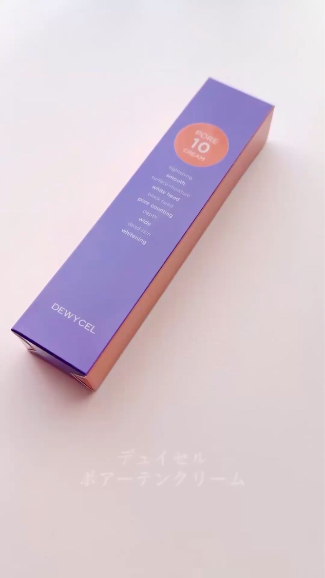 ポアーテンクリーム/DEWYCEL/化粧下地を使ったクチコミ（1枚目）