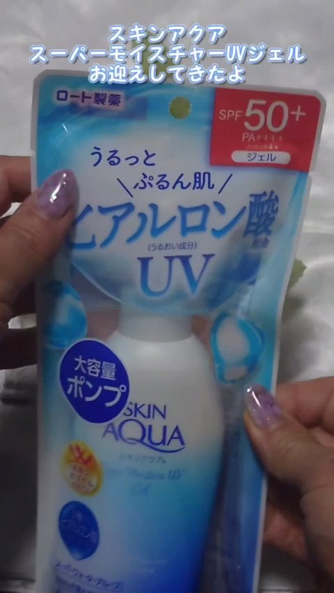 スキンアクア スーパーモイスチャージェル/スキンアクア/日焼け止めジェルを使ったクチコミ（1枚目）