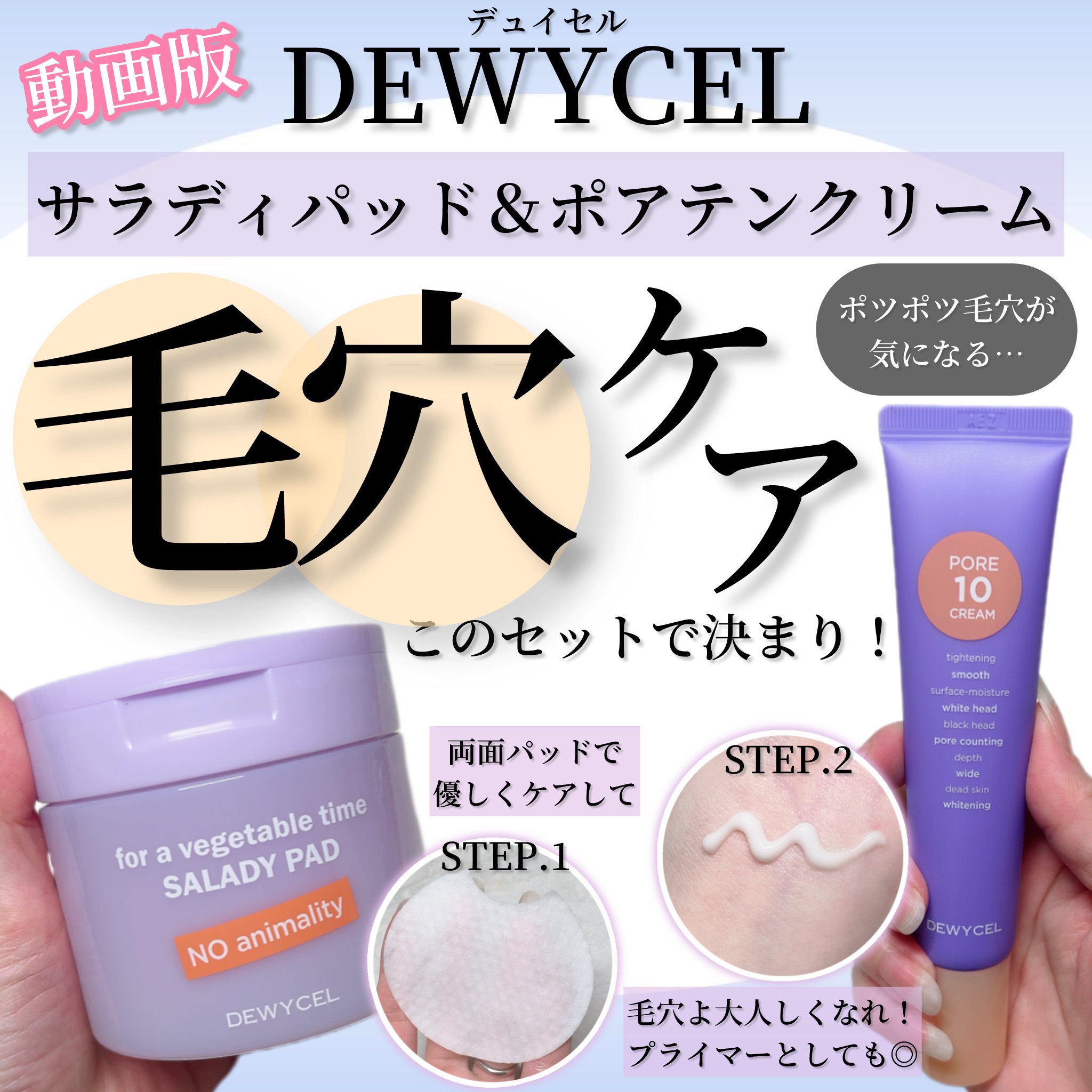 ポアーテンクリーム/DEWYCEL/化粧下地の人気ショート動画