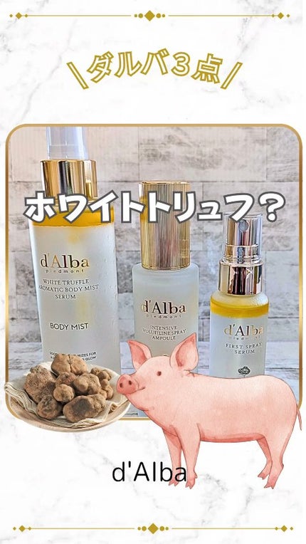 ホワイトトリュフアロマティックボディミストセラム/ダルバ/ボディオイルの人気ショート動画