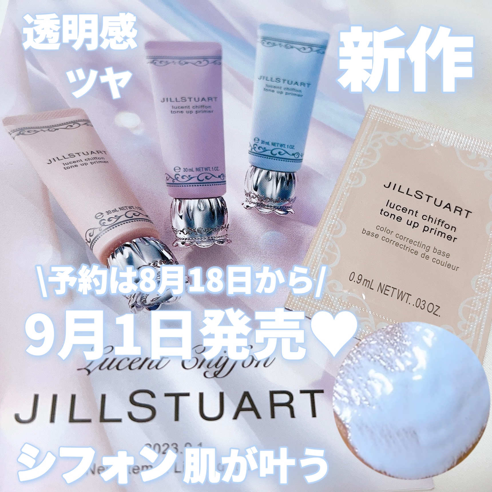 ジルスチュアート　ルーセントシフォン　トーンアップ プライマー/JILL STUART/化粧下地を使ったクチコミ（1枚目）