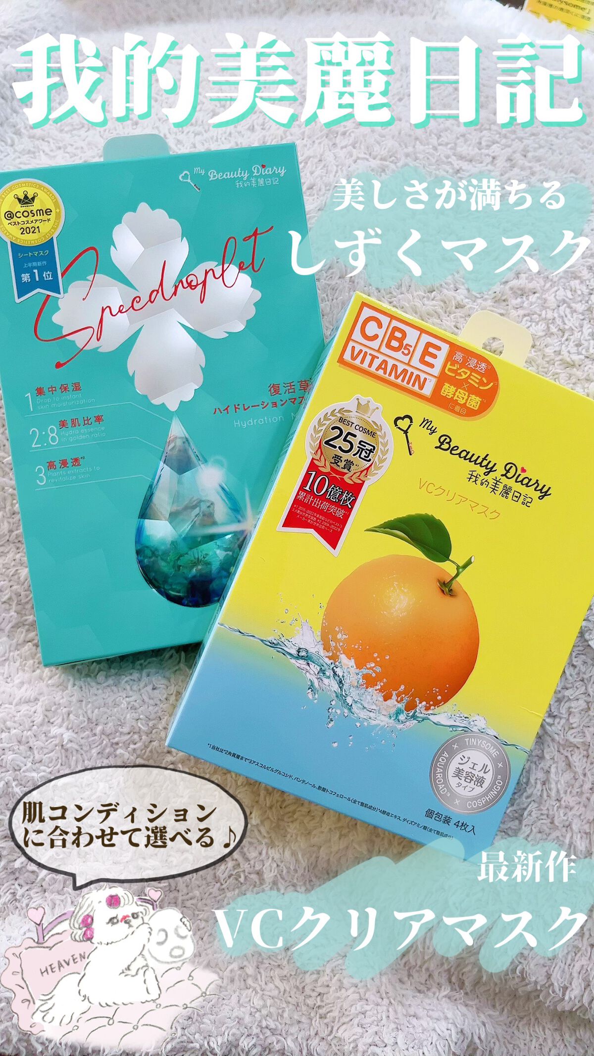 復活草ハイドレーションマスク/我的美麗日記/シートマスク・パックを使ったクチコミ（1枚目）
