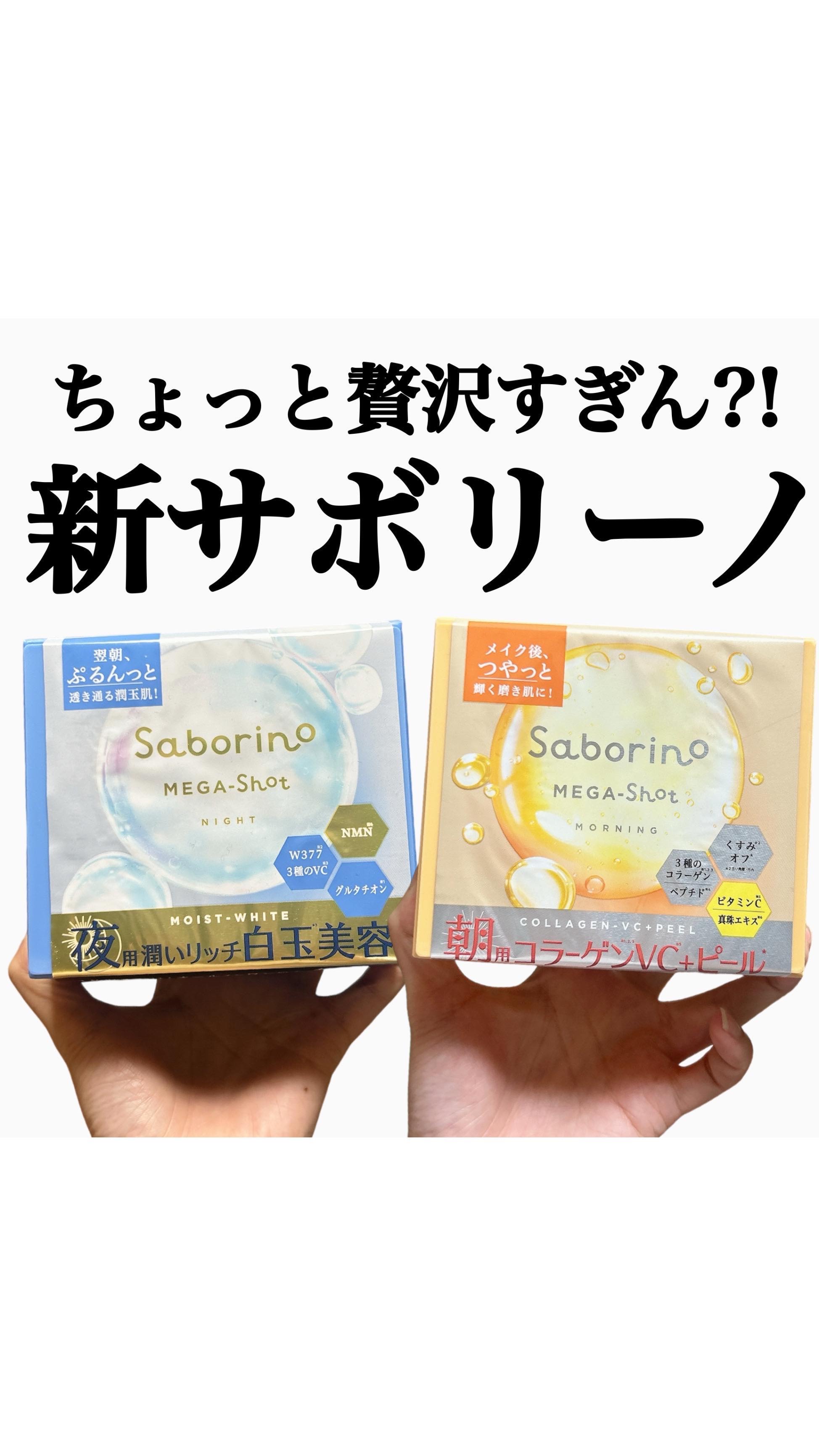 贅沢な成分配合✨
サボリーノ メガショット 新発売

フルフィットシートで小鼻も頬も全部覆えるの
めっちゃいい〜！

数分で取るのもったいないくらい
贅沢な成分はいってるよ♡

@bcl_company_official @saborino