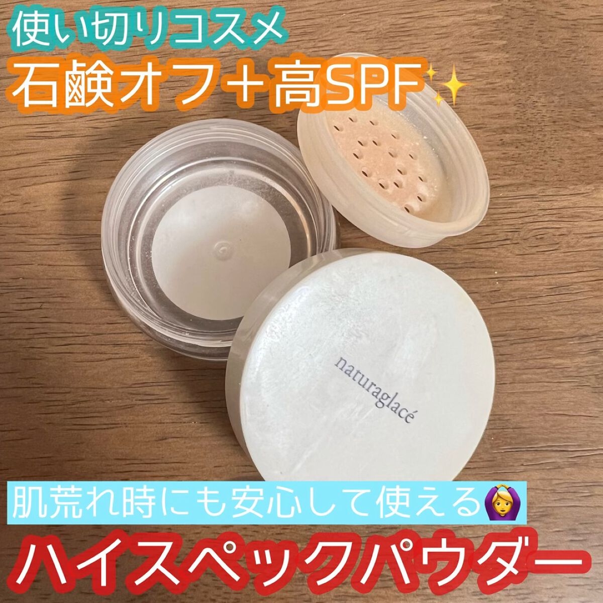 ルースパウダー/ナチュラグラッセ/ルースパウダーの動画クチコミ5つ目