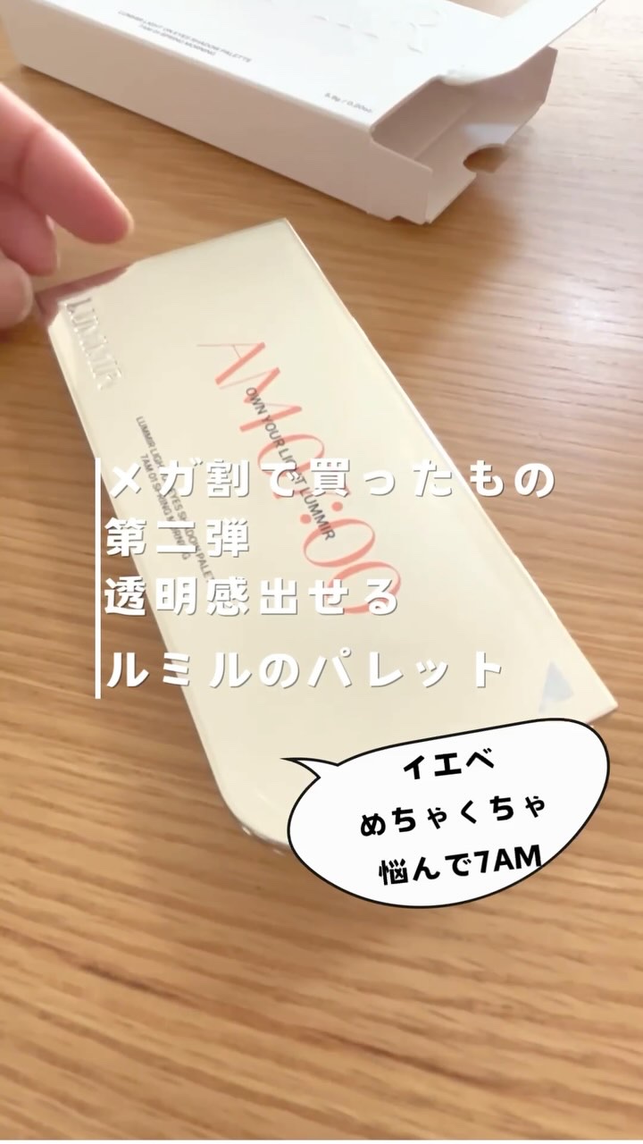 ライトオンアイズシャドウパレット/ルミル/アイシャドウパレットを使ったクチコミ（1枚目）