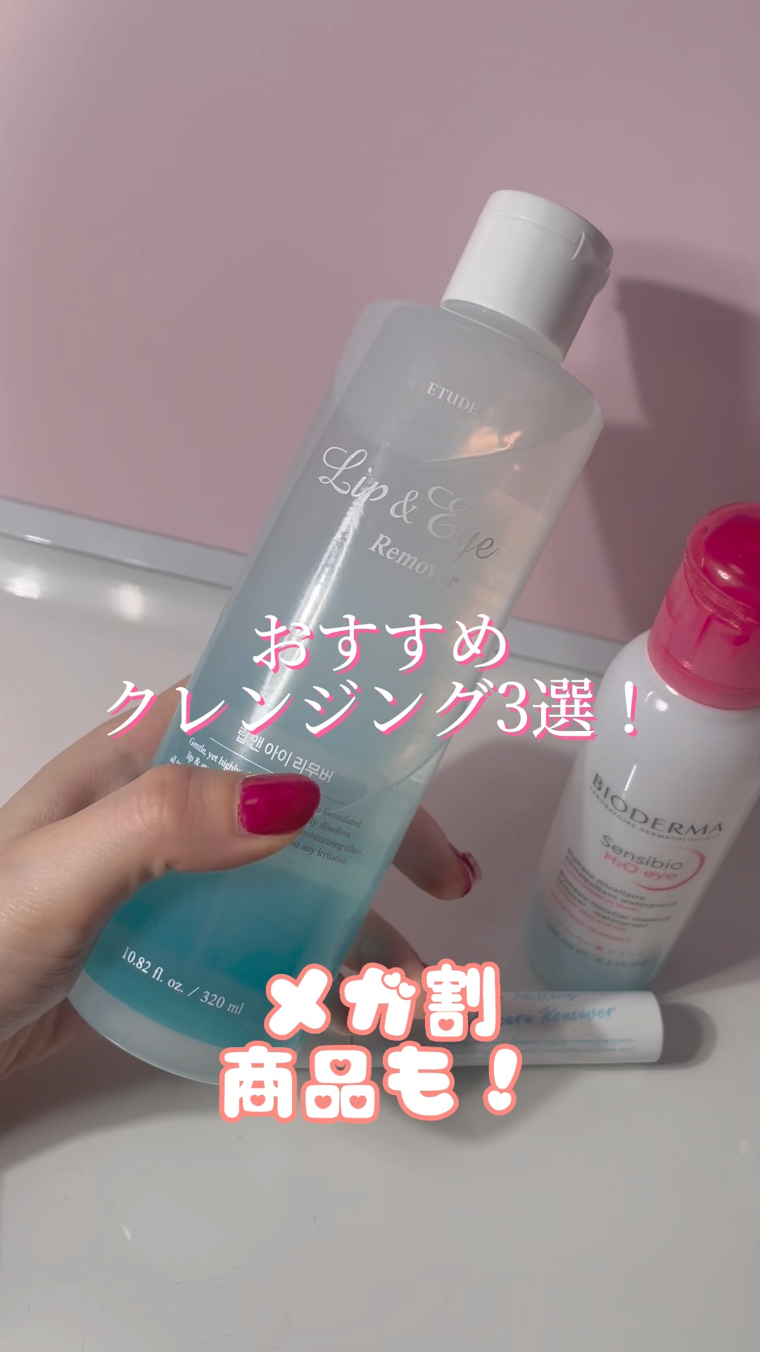 リップ&アイメイクリムーバー/ETUDE/ポイントメイクリムーバーの動画クチコミ1つ目