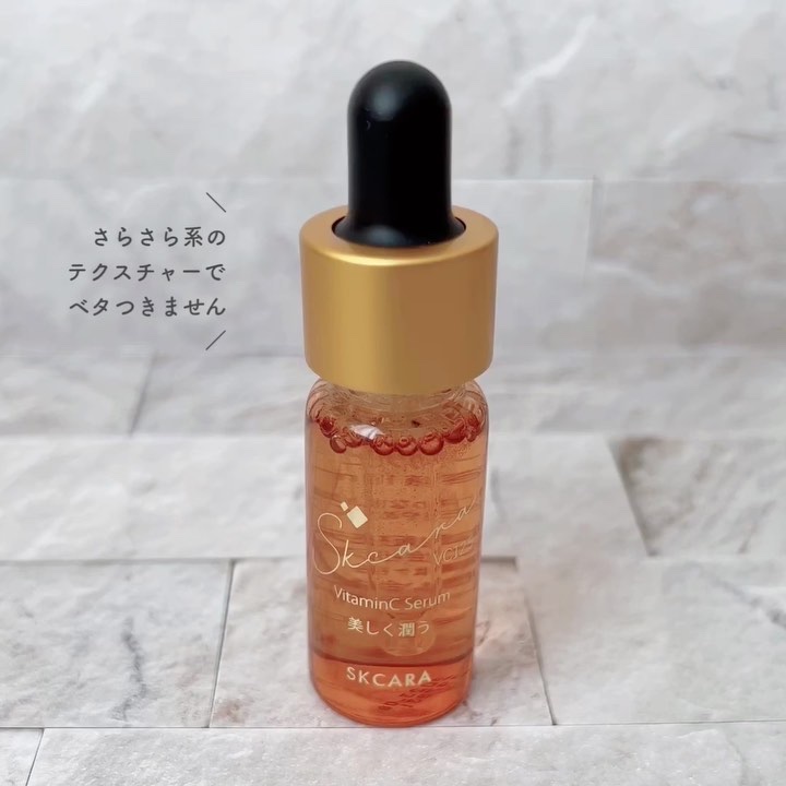 ビタミンCセラム/SKCARA/美容液を使ったクチコミ（3枚目）