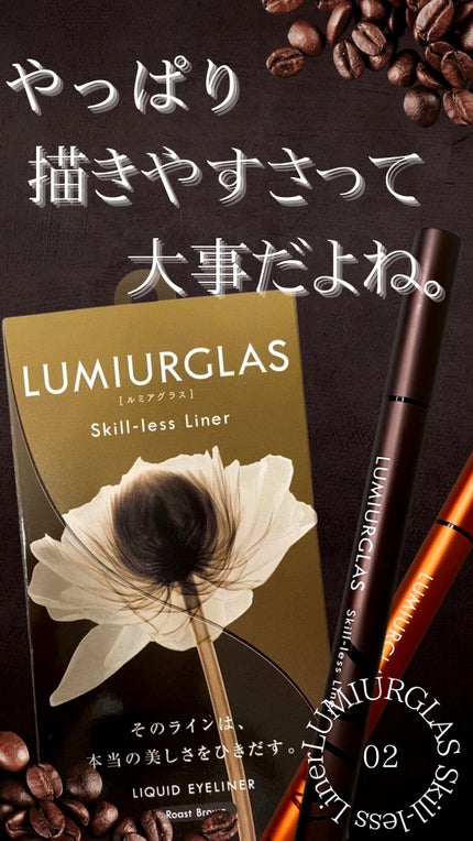 スキルレスライナー/LUMIURGLAS/リキッドアイライナーの人気ショート動画