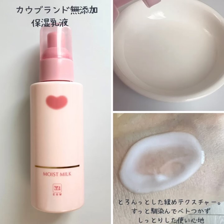 保湿乳液/カウブランド無添加/乳液を使ったクチコミ（3枚目）