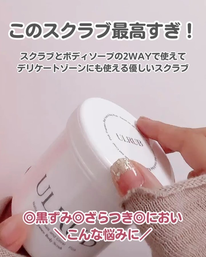 ボディスクラブ Pink Musk/ULRUB/ボディスクラブを使ったクチコミ（3枚目）