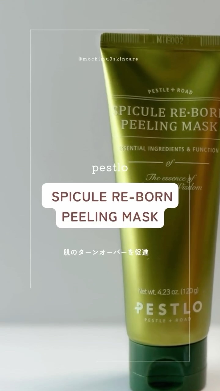 スピキュールピーリングマスク/PESTLO/ピーリングを使ったクチコミ（1枚目）