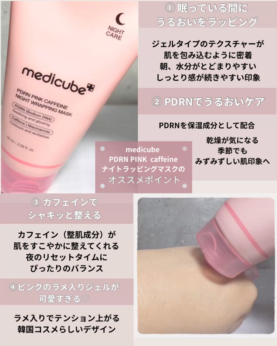PDRNピンクカフェインナイトラッピングマスク/MEDICUBE/洗い流すパック・マスクを使ったクチコミ（2枚目）
