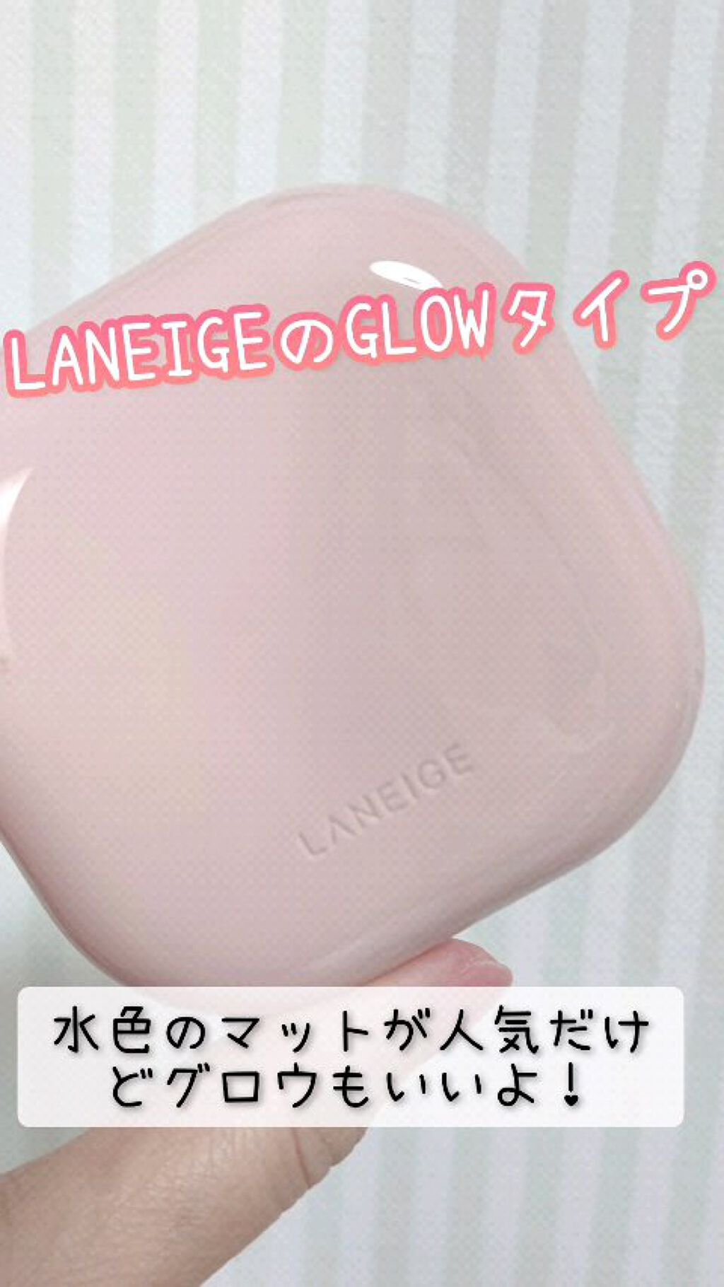 ネオクッション グロウ/LANEIGE/クッションファンデーションの人気ショート動画