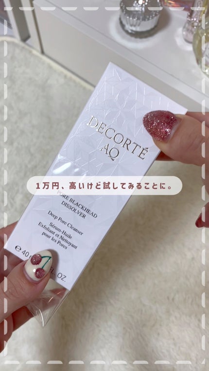 AQ 毛穴美容液オイル/DECORTÉ/フェイスオイルの人気ショート動画