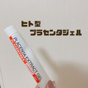 PLACENTREX EXTRACT GEL（ヒトプラセンタジェル）/Placentrex/その他を使ったクチコミ（1枚目）