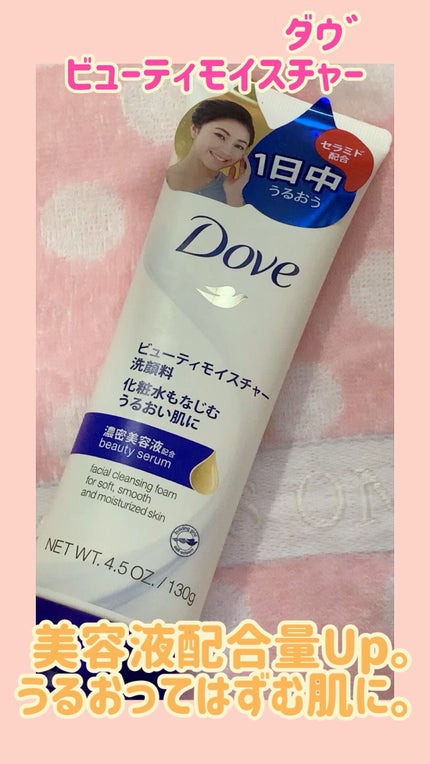 ビューティ モイスチャー洗顔料/ダヴ/洗顔フォームの人気ショート動画