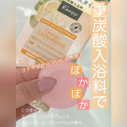 クナイプ スパークリングタブレット ラベンダーの香り/クナイプ/入浴剤の人気ショート動画
