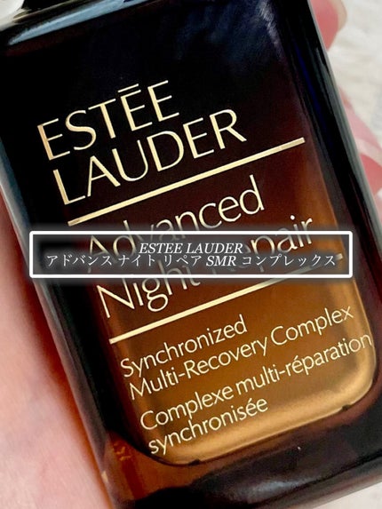 アドバンス ナイト リペア SMR コンプレックス/ESTEE LAUDER/美容液の人気ショート動画