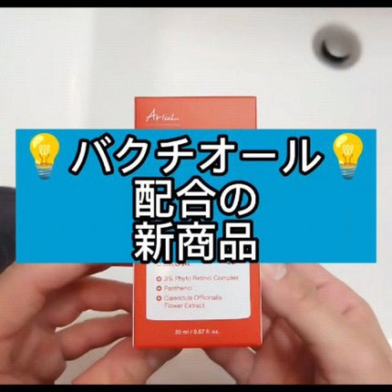 アドバンスドアンチエイジングセラム/Ariul/美容液を使ったクチコミ(1枚目)